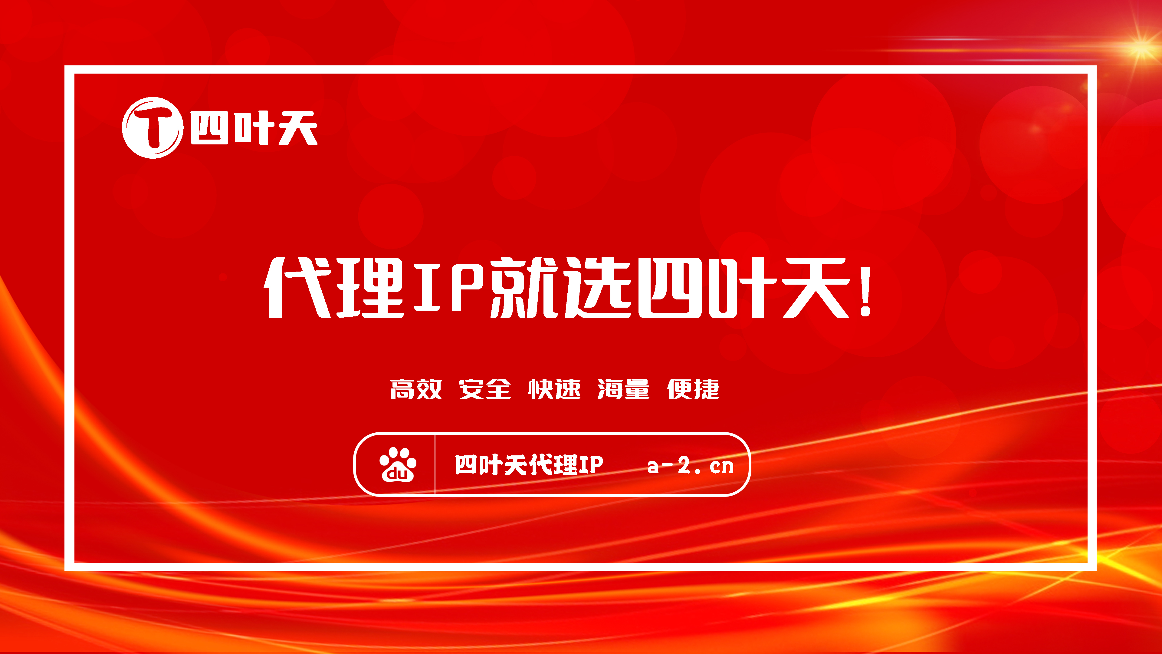 【瑞安代理IP】如何设置代理IP地址和端口？